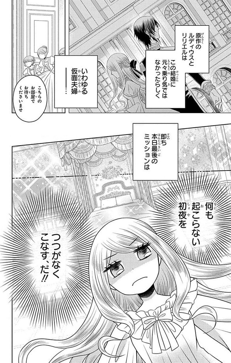 帝国の恋嫁 第0話 - Page 11