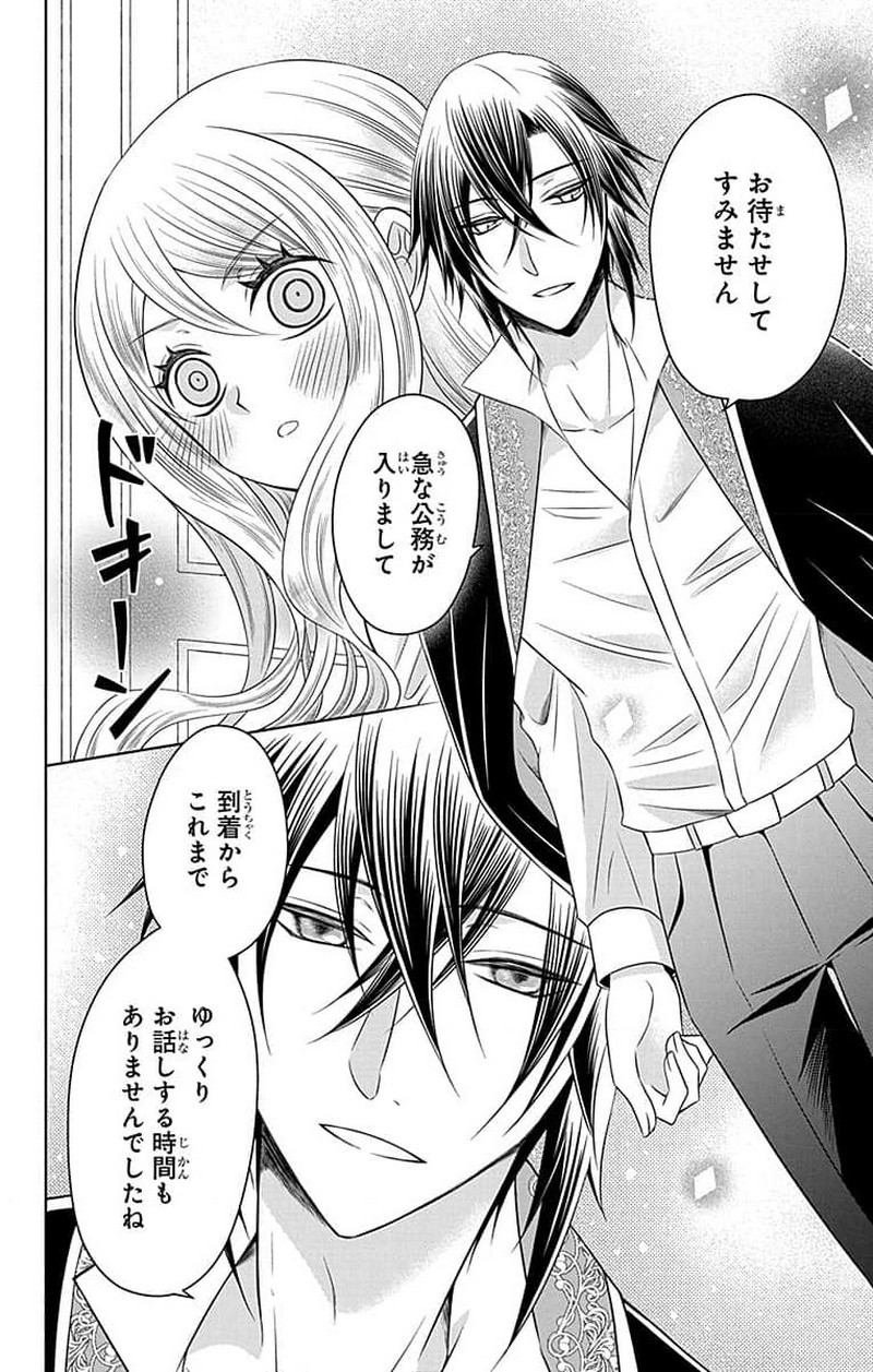 帝国の恋嫁 第0話 - Page 13