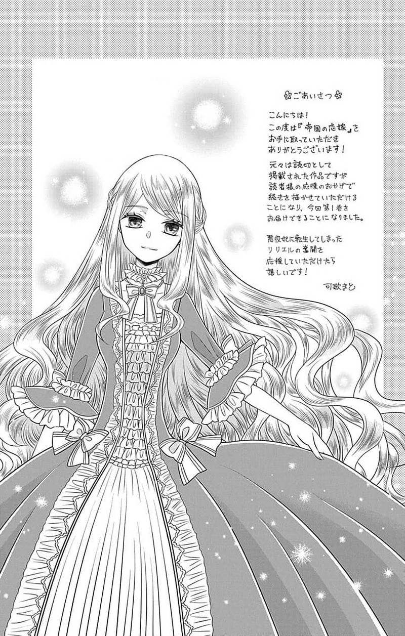 帝国の恋嫁 第0話 - Page 1