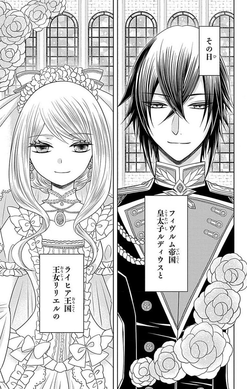 帝国の恋嫁 第0話 - Page 4