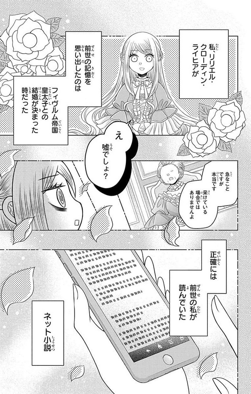 帝国の恋嫁 第0話 - Page 6