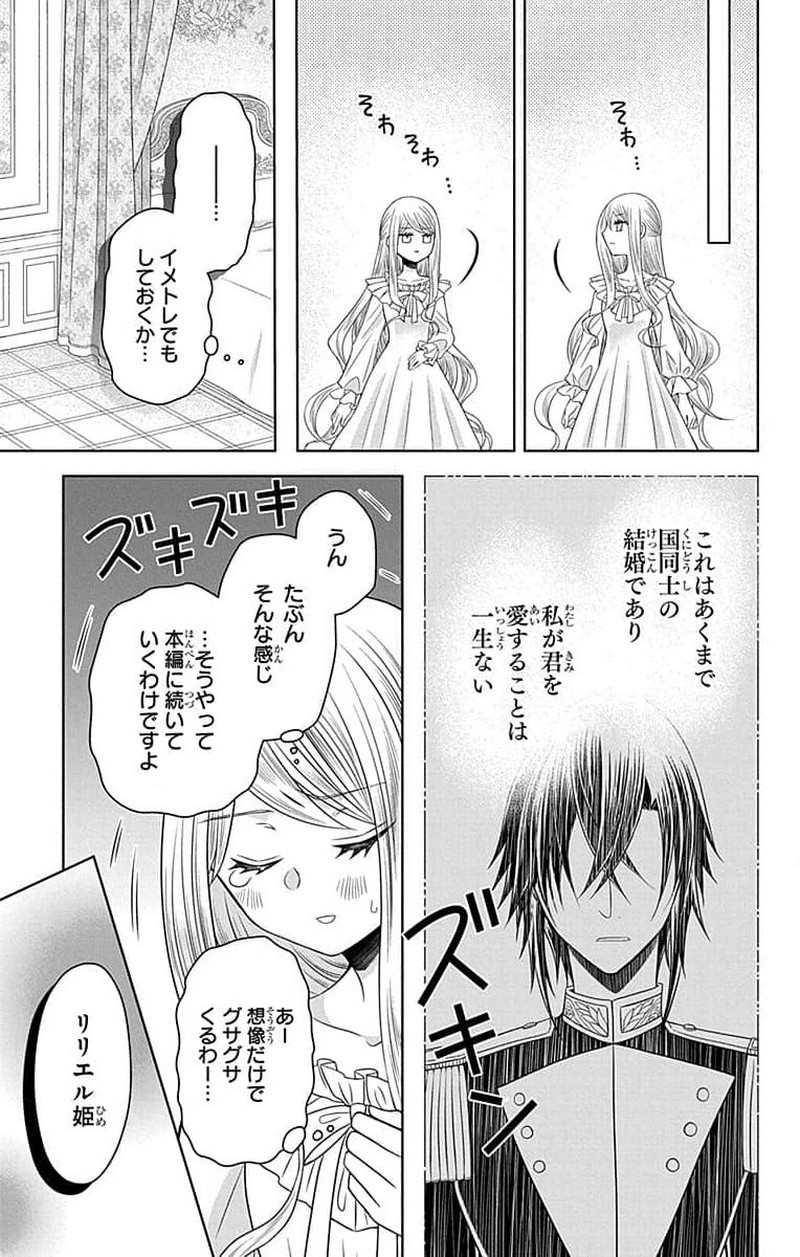 帝国の恋嫁 第0話 - Page 12