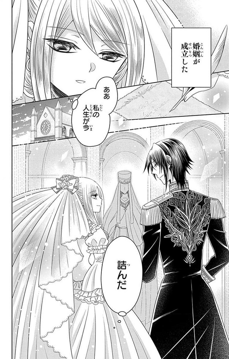帝国の恋嫁 第0話 - Page 5