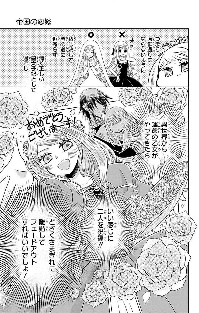 帝国の恋嫁 第0話 - Page 10