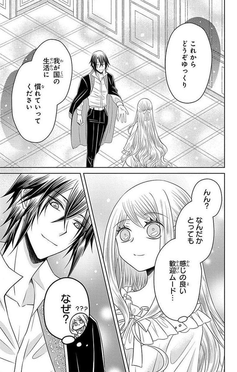 帝国の恋嫁 第0話 - Page 14