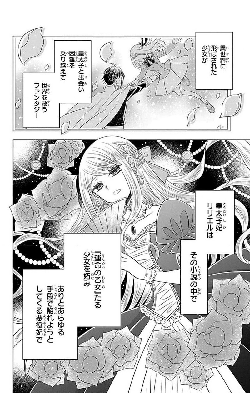 帝国の恋嫁 第0話 - Page 7