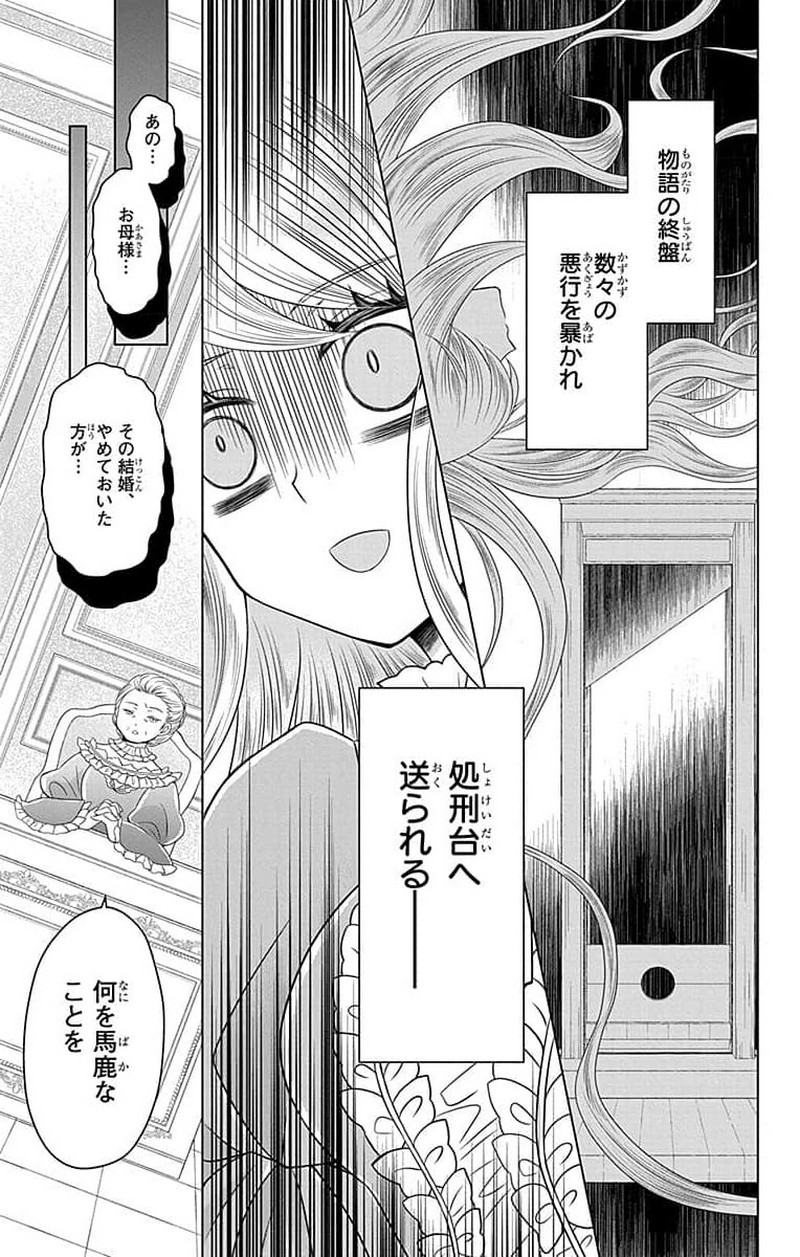 帝国の恋嫁 第0話 - Page 8