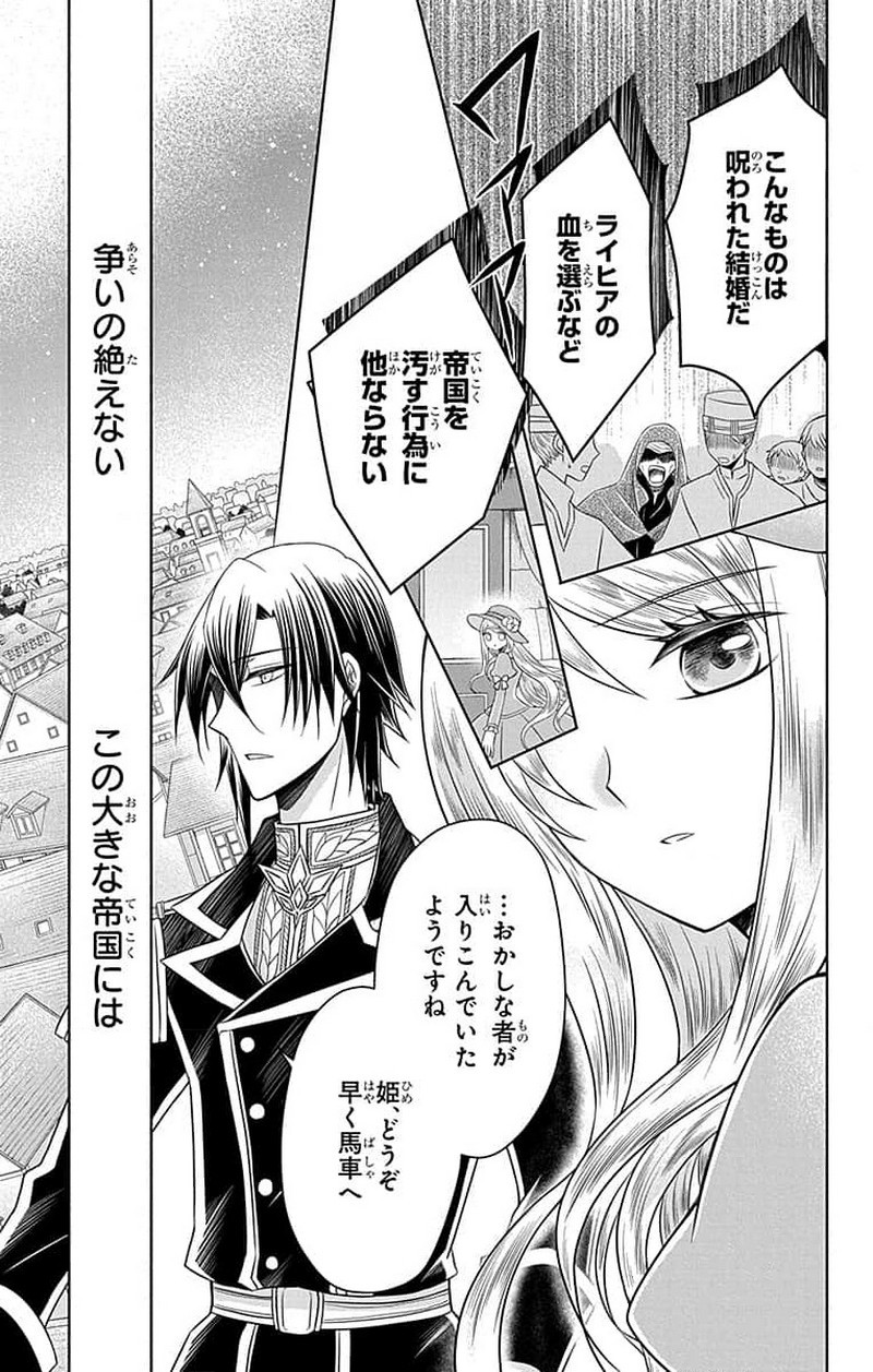 帝国の恋嫁 第0話 - Page 42