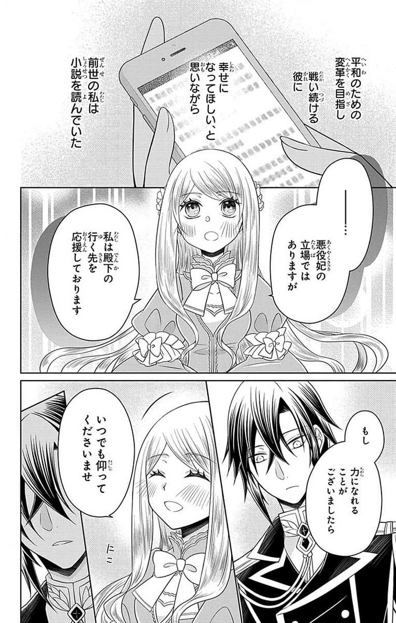 帝国の恋嫁 第0話 - Page 29
