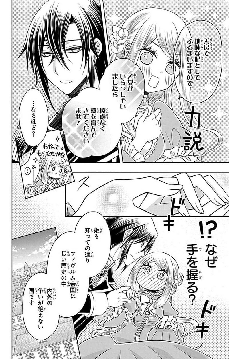 帝国の恋嫁 第0話 - Page 27