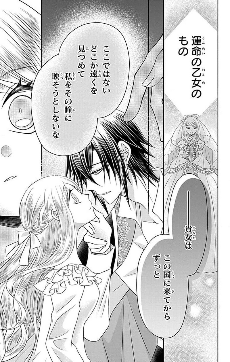 帝国の恋嫁 第0話 - Page 38