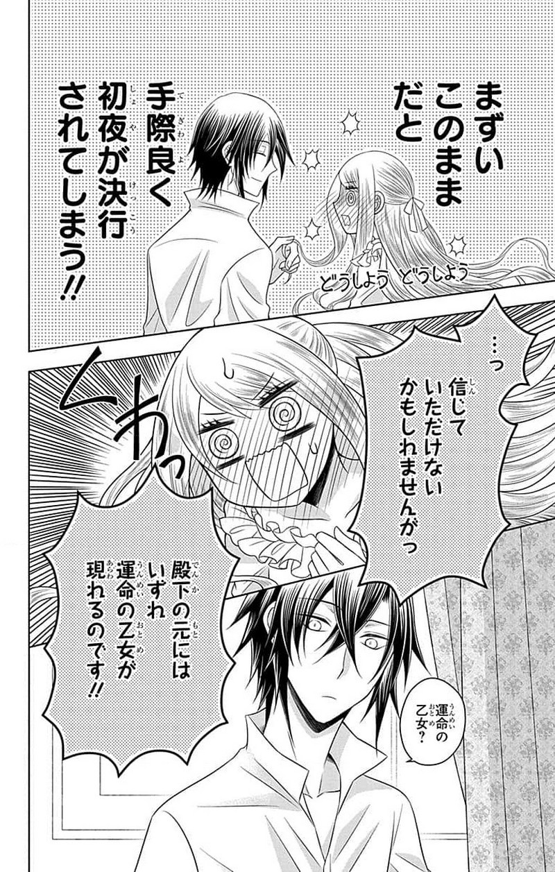 帝国の恋嫁 第0話 - Page 19