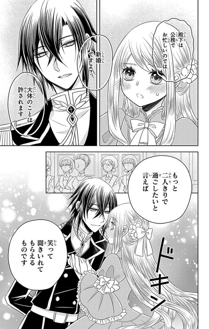 帝国の恋嫁 第0話 - Page 24