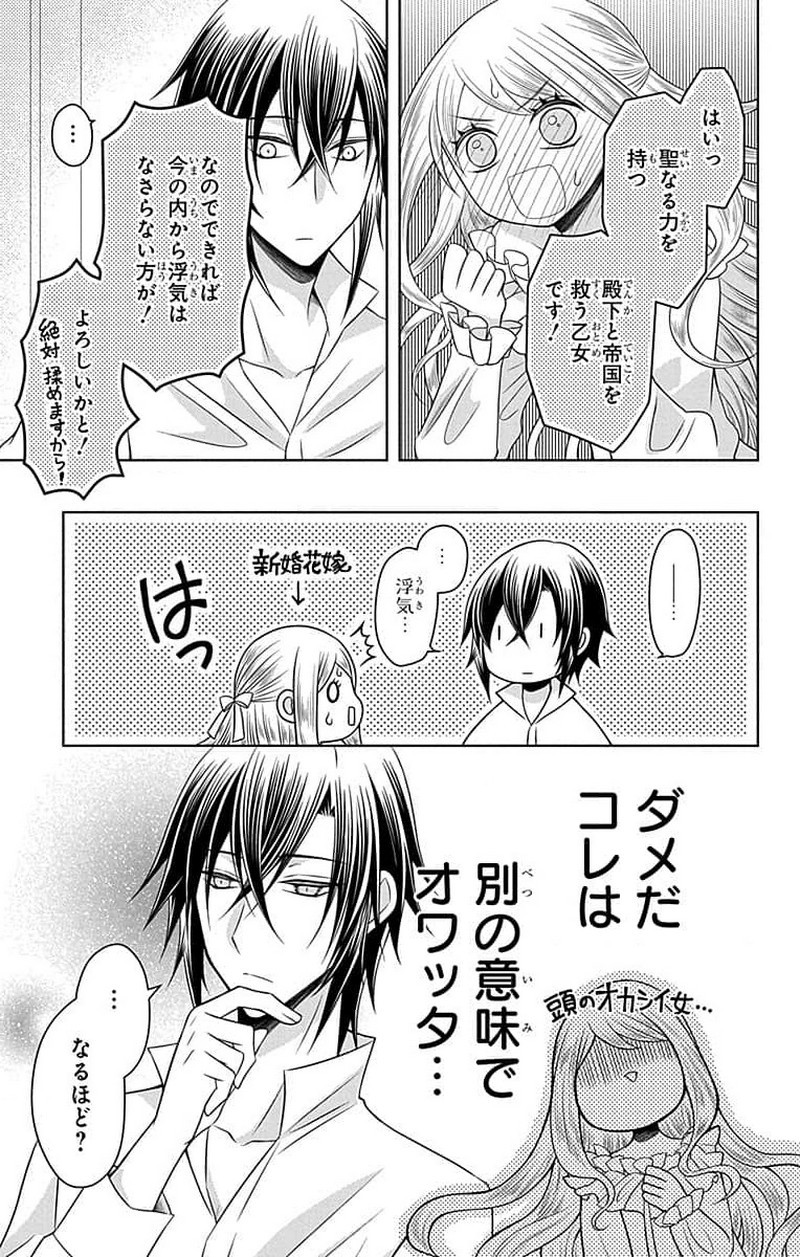 帝国の恋嫁 第0話 - Page 20