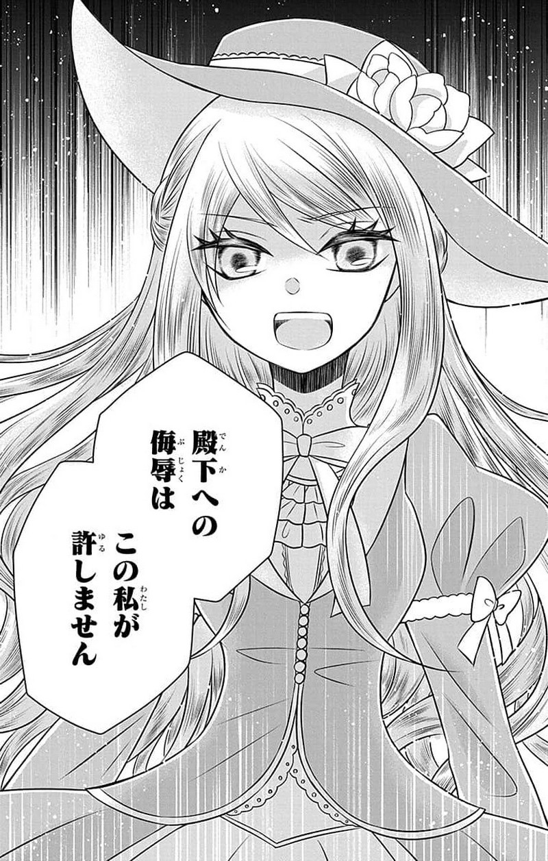 帝国の恋嫁 第0話 - Page 46