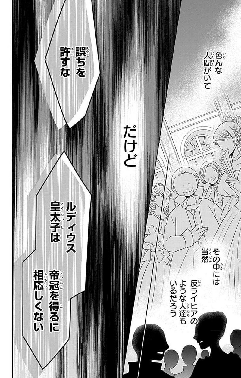 帝国の恋嫁 第0話 - Page 43