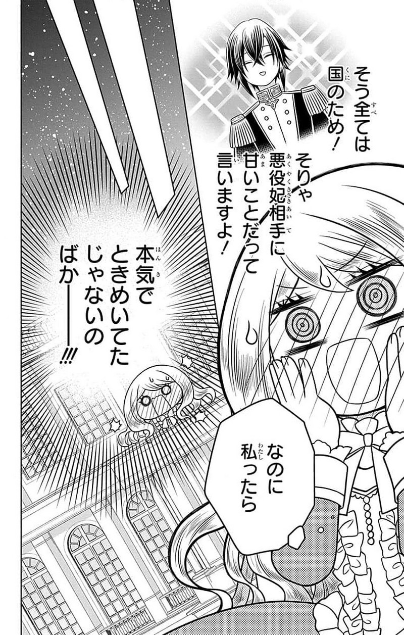 帝国の恋嫁 第0話 - Page 35