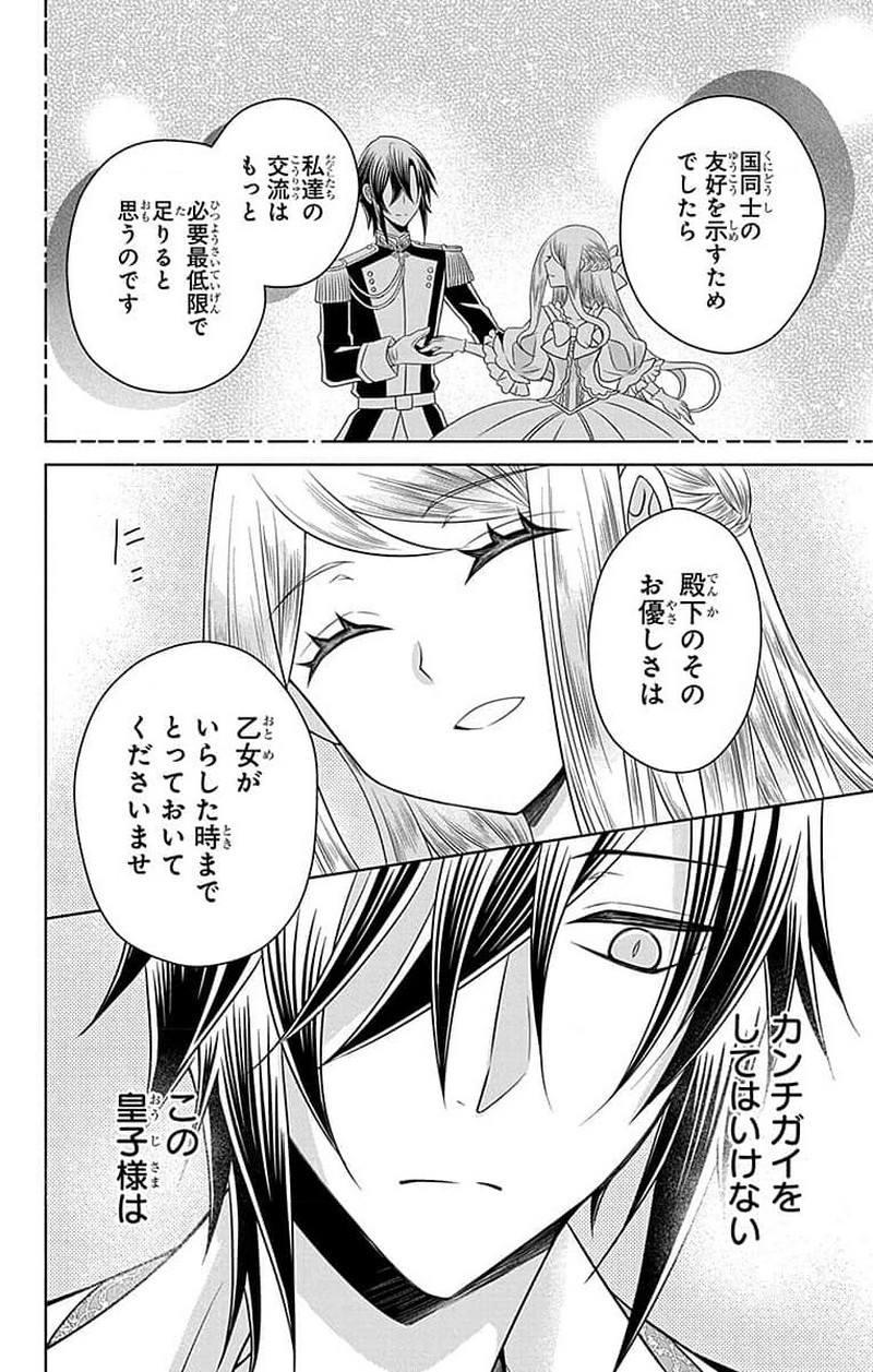 帝国の恋嫁 第0話 - Page 37