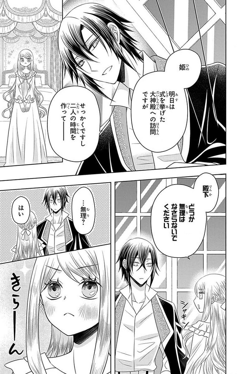 帝国の恋嫁 第0話 - Page 36