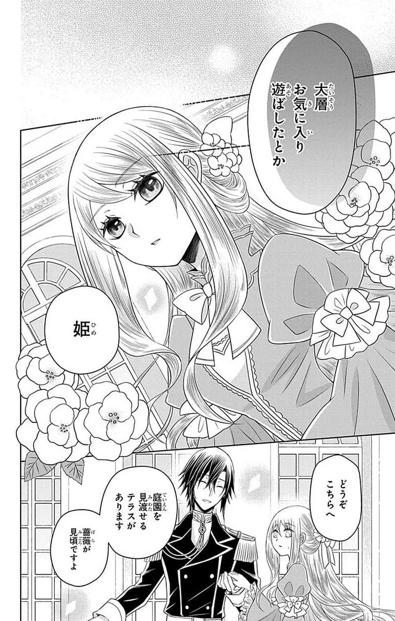 帝国の恋嫁 第0話 - Page 23