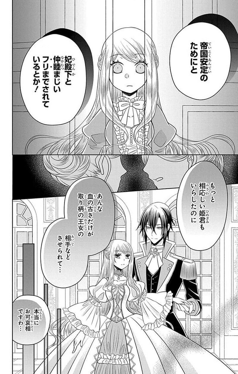 帝国の恋嫁 第0話 - Page 33