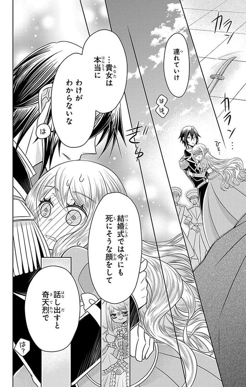 帝国の恋嫁 第0話 - Page 49