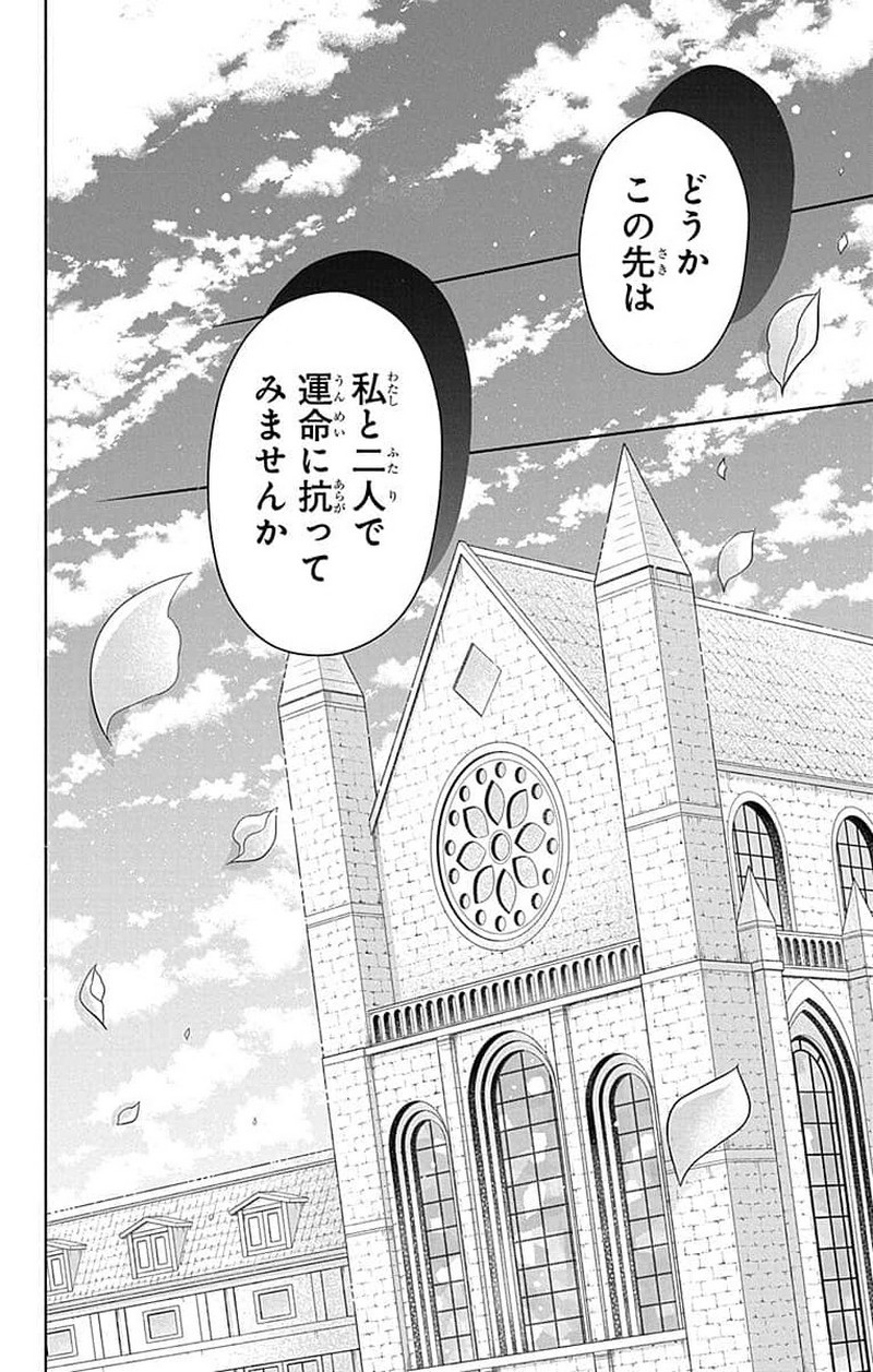 帝国の恋嫁 第0話 - Page 53