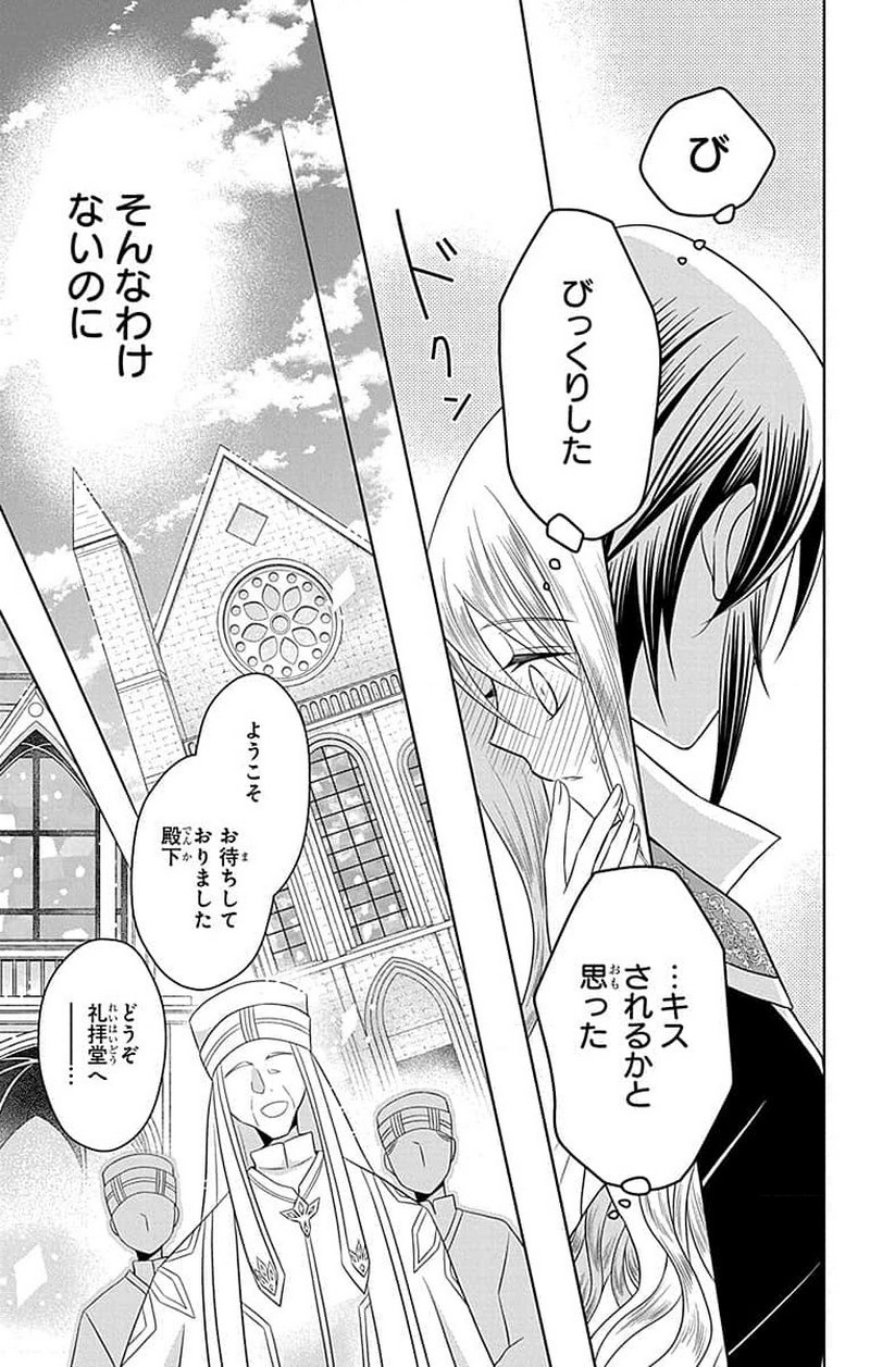 帝国の恋嫁 第0話 - Page 40