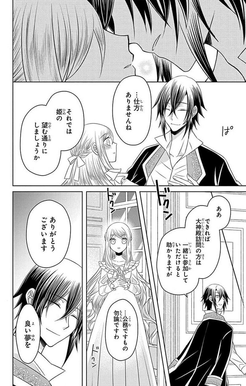 帝国の恋嫁 第0話 - Page 39