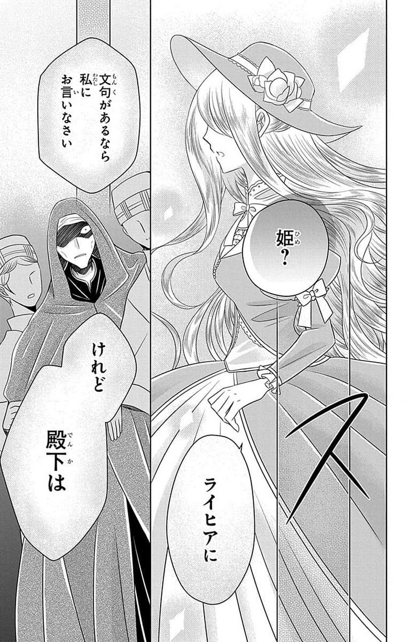 帝国の恋嫁 第0話 - Page 44
