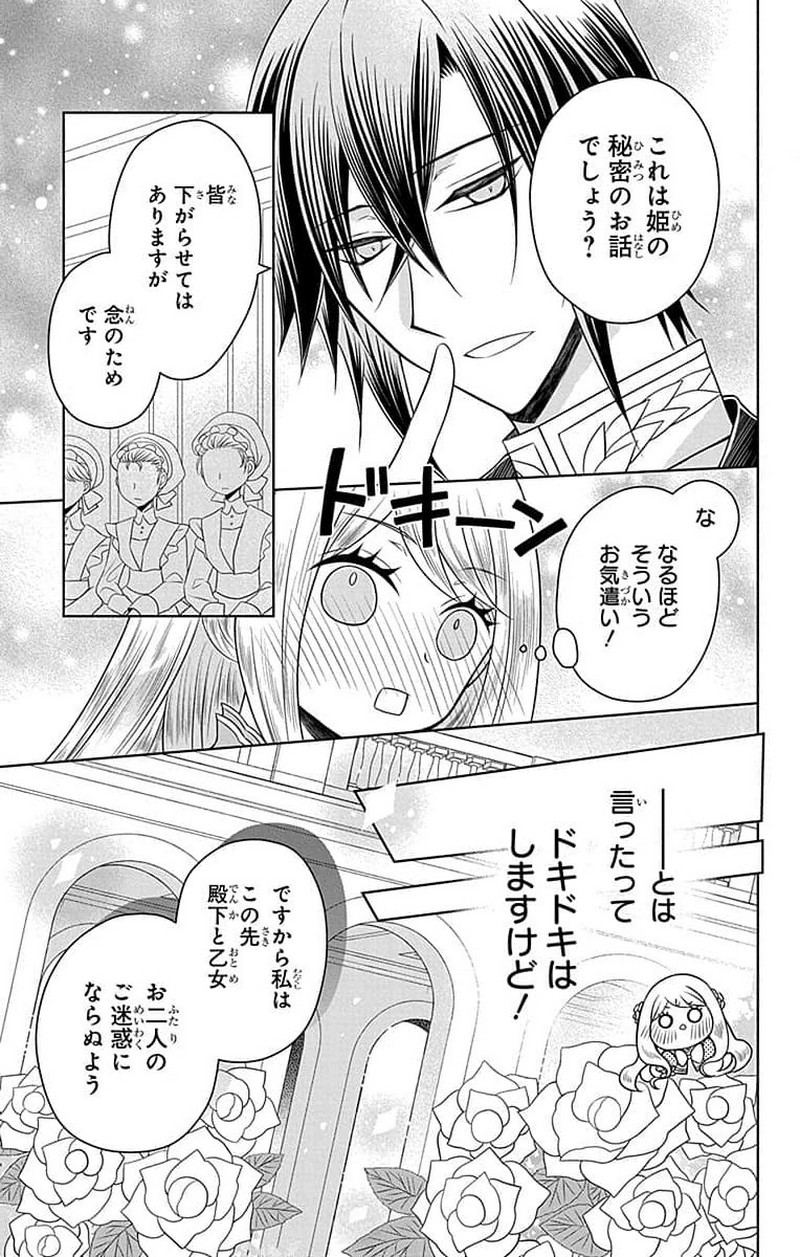 帝国の恋嫁 第0話 - Page 26