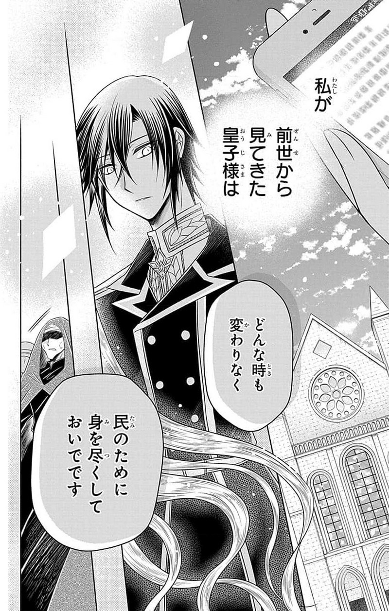 帝国の恋嫁 第0話 - Page 45