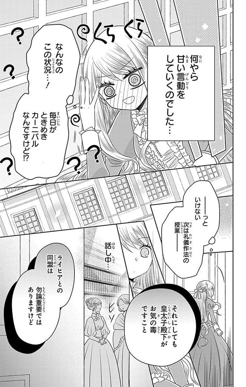 帝国の恋嫁 第0話 - Page 32