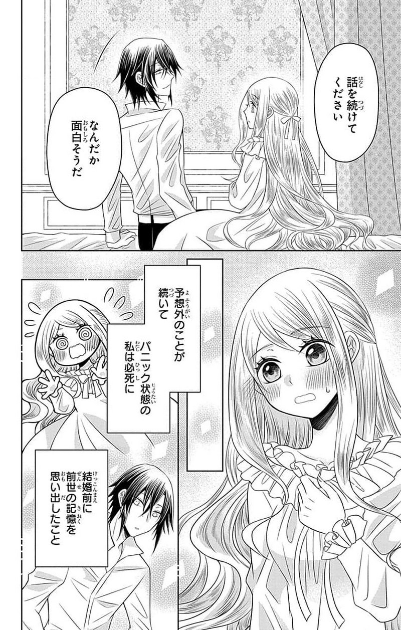 帝国の恋嫁 第0話 - Page 21