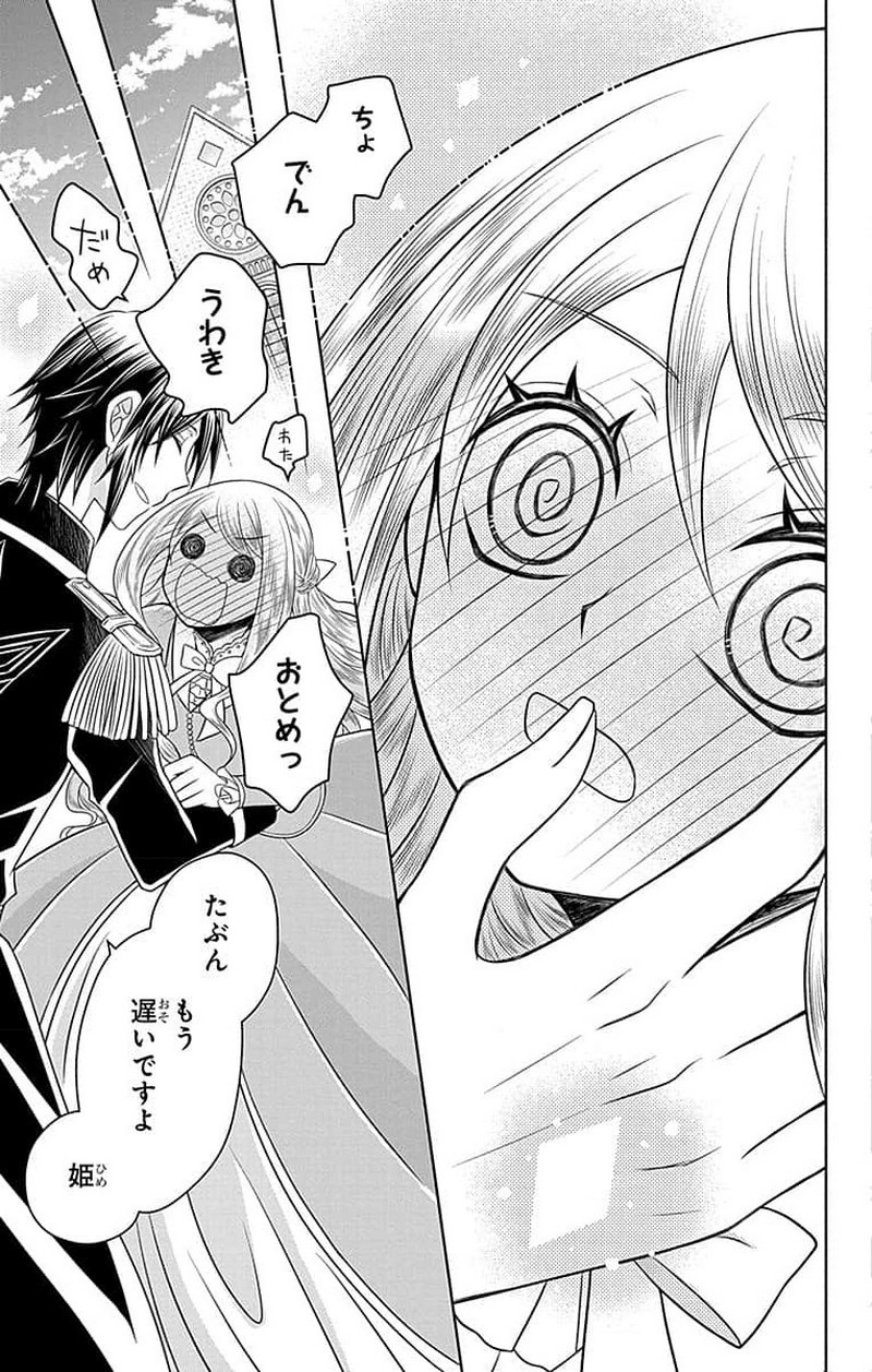 帝国の恋嫁 第0話 - Page 52