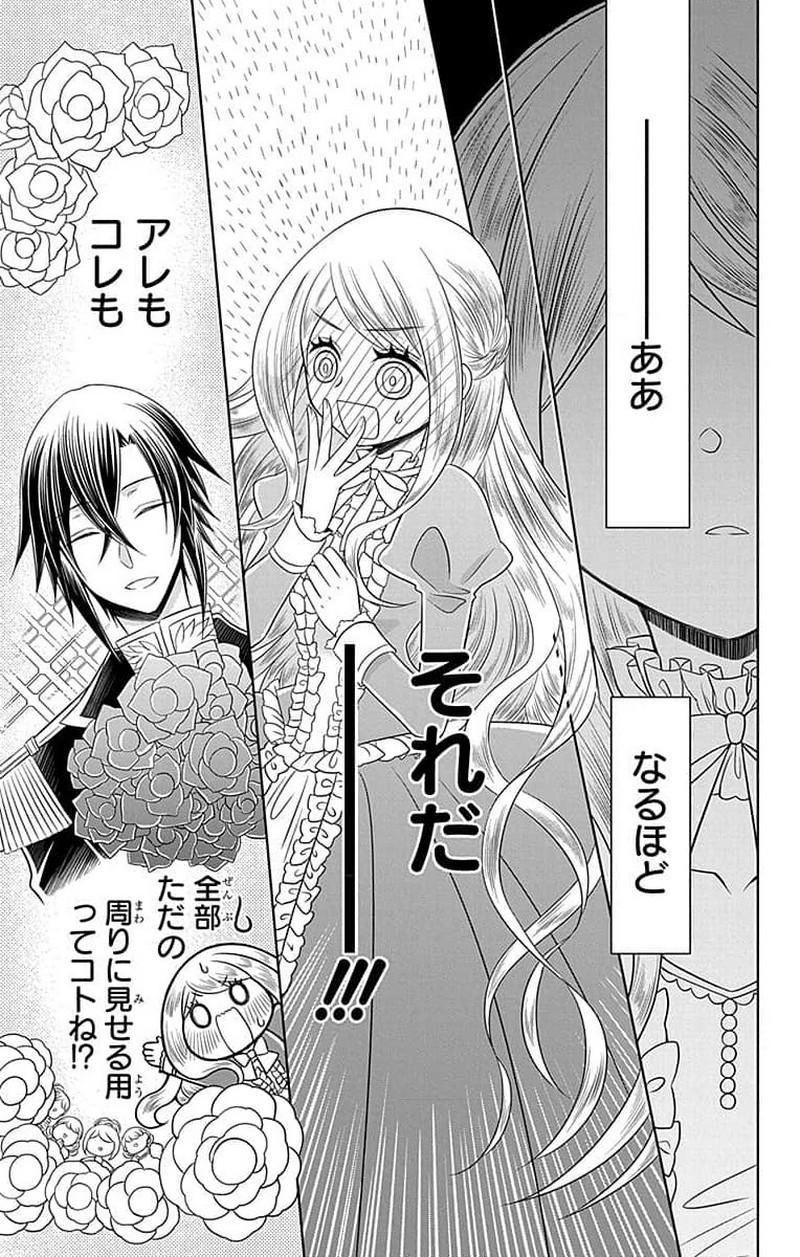帝国の恋嫁 第0話 - Page 34