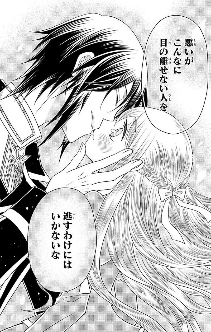 帝国の恋嫁 第0話 - Page 51