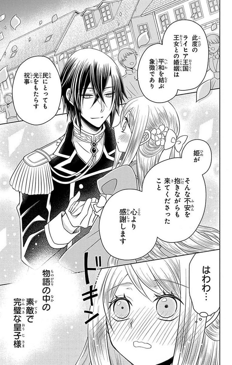 帝国の恋嫁 第0話 - Page 28