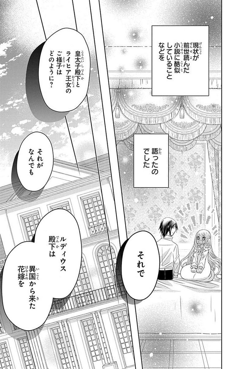 帝国の恋嫁 第0話 - Page 22