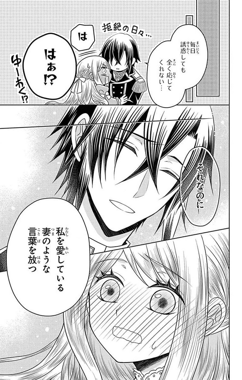 帝国の恋嫁 第0話 - Page 50