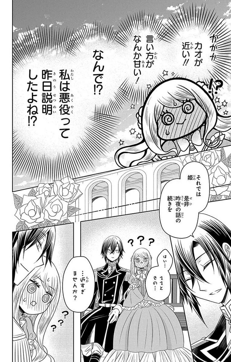 帝国の恋嫁 第0話 - Page 25