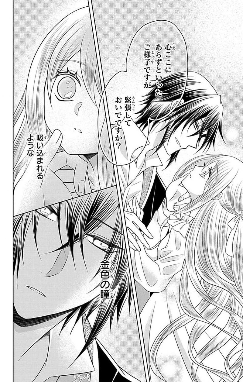 帝国の恋嫁 第0話 - Page 15