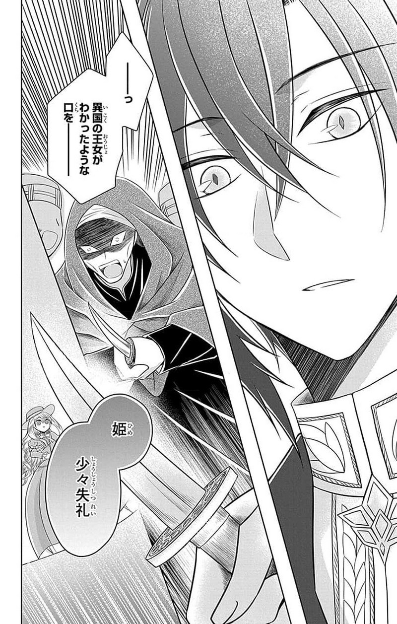 帝国の恋嫁 第0話 - Page 47