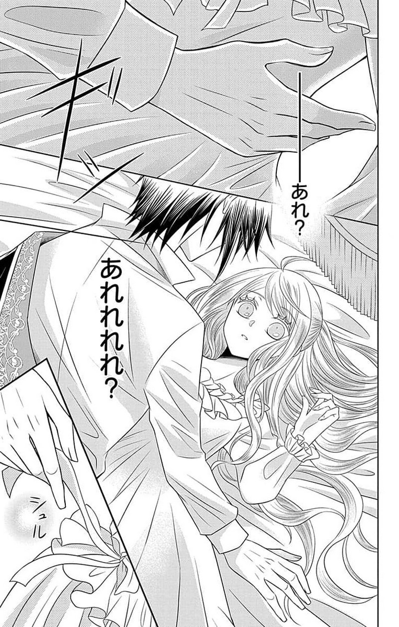 帝国の恋嫁 第0話 - Page 16