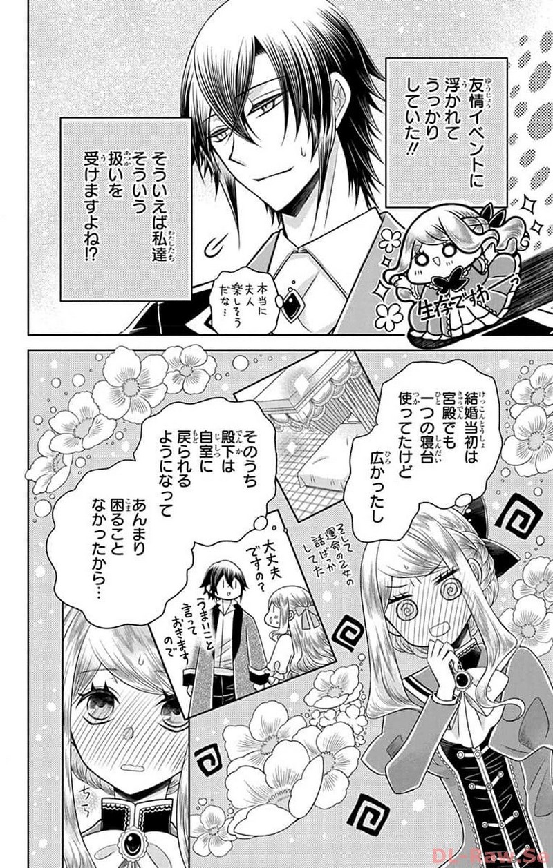 帝国の恋嫁 第12話 - Page 6