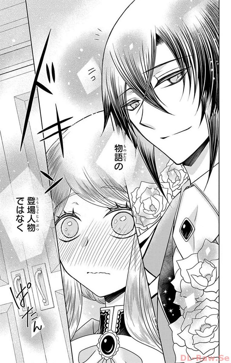 帝国の恋嫁 第12話 - Page 7