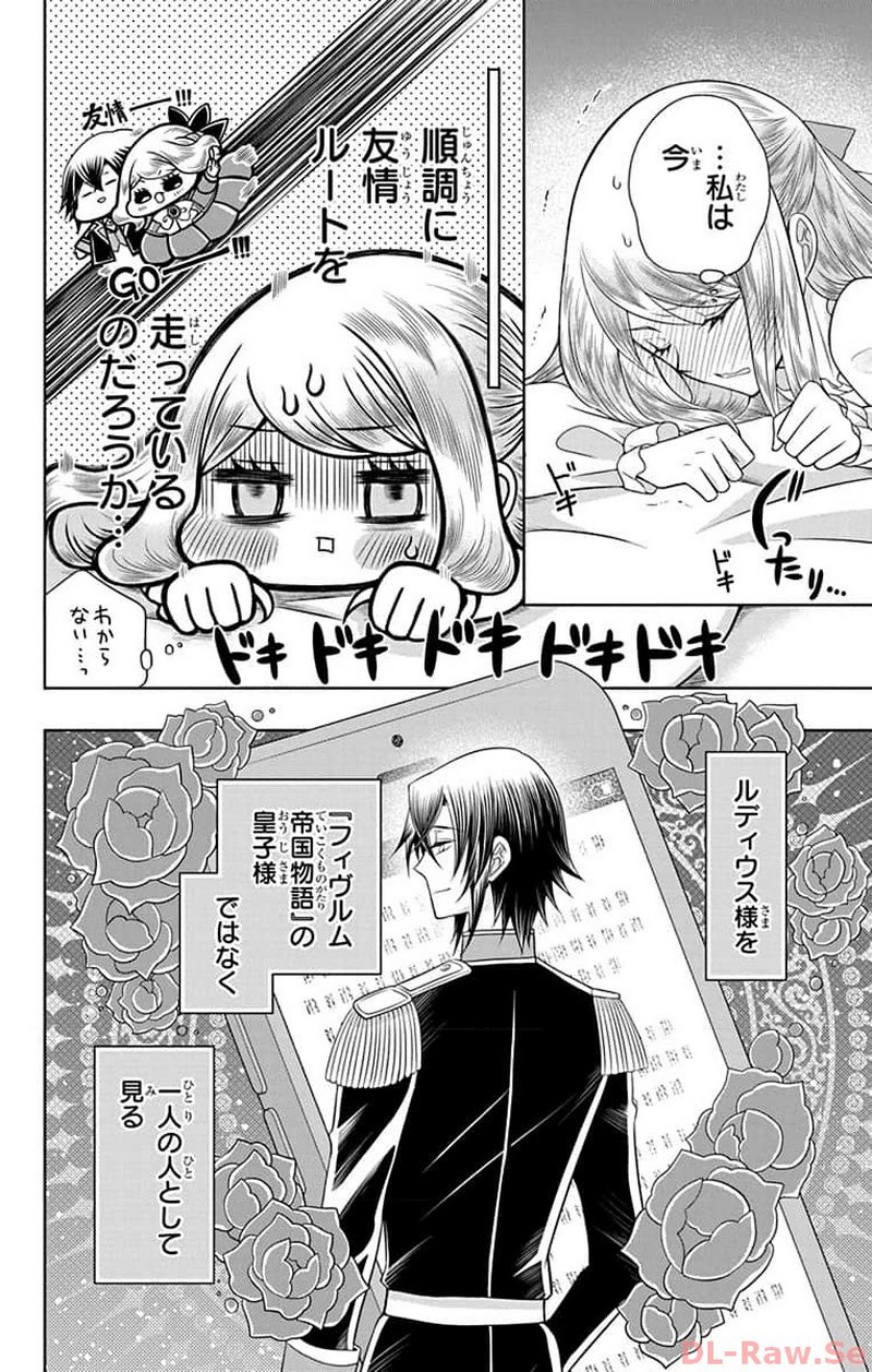 帝国の恋嫁 第12話 - Page 10