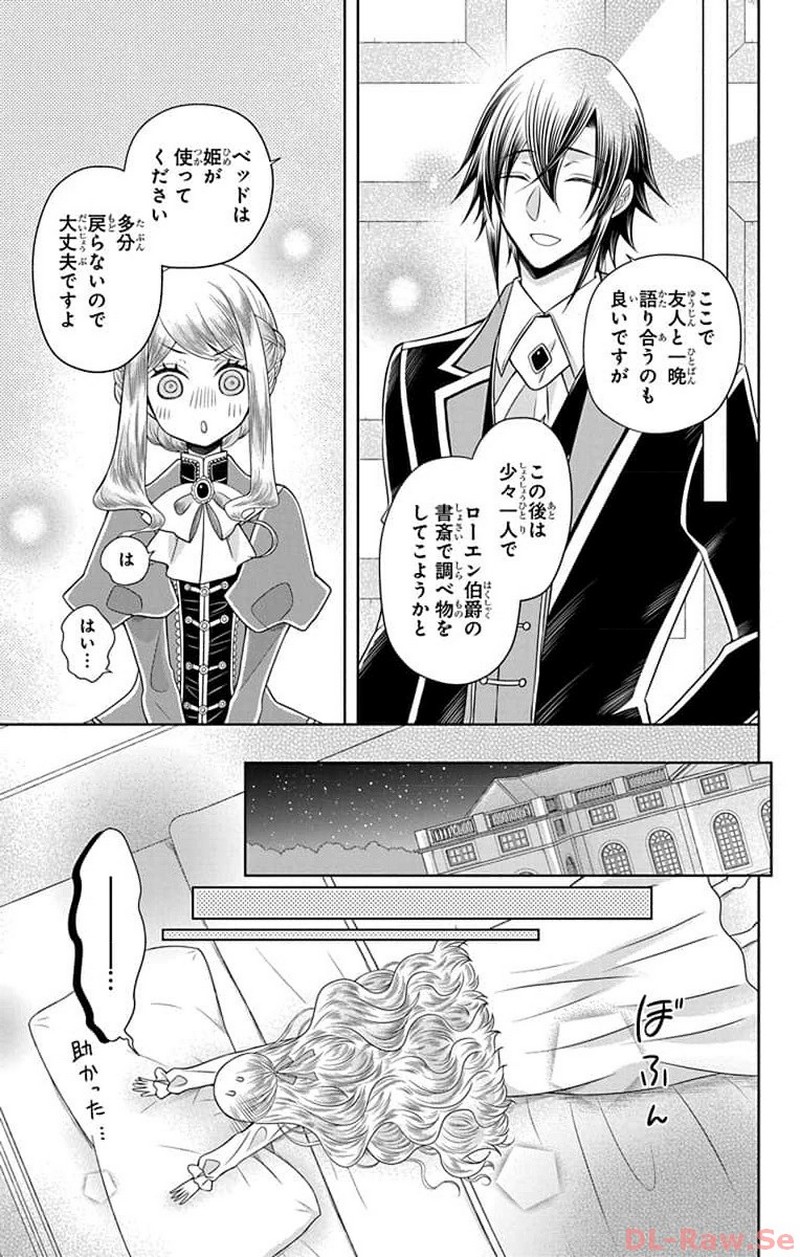 帝国の恋嫁 第12話 - Page 9
