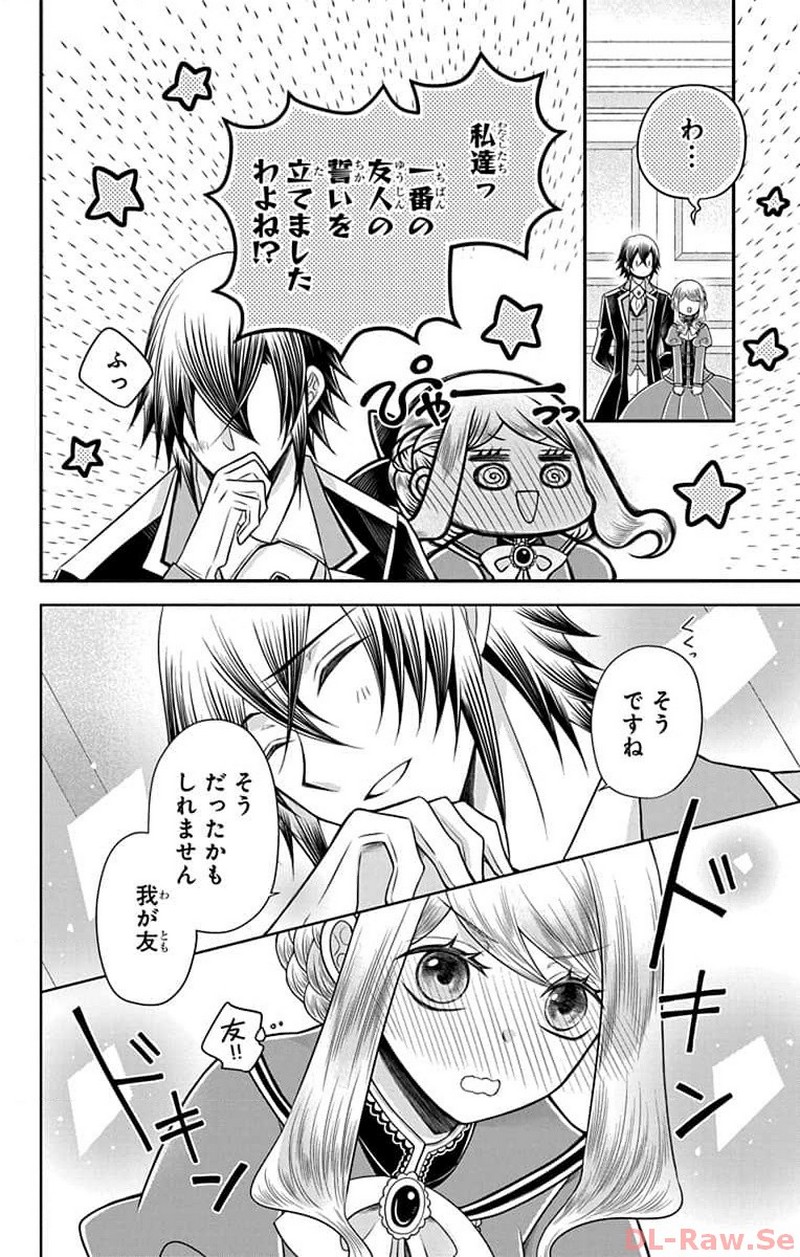 帝国の恋嫁 第12話 - Page 8
