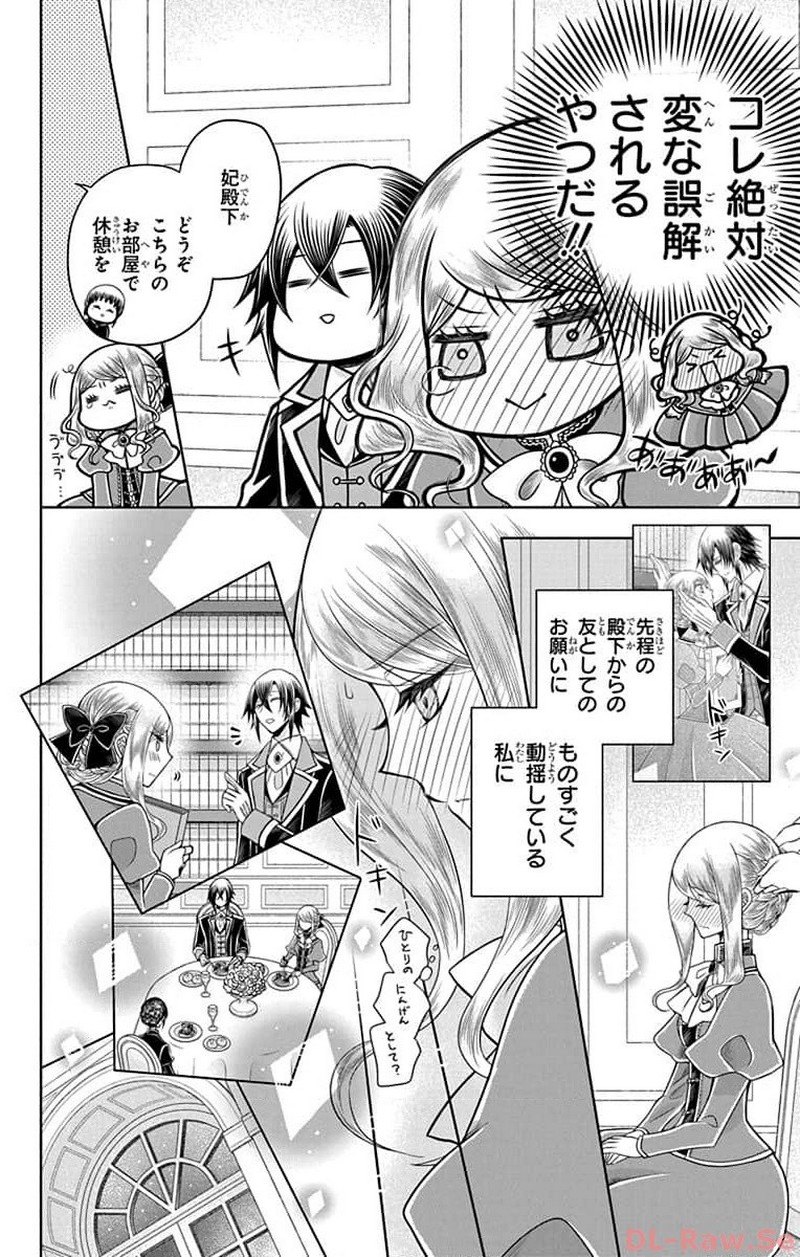 帝国の恋嫁 第12話 - Page 4